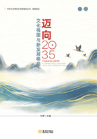邁向2035：文化強國與新發展格局2.jpg